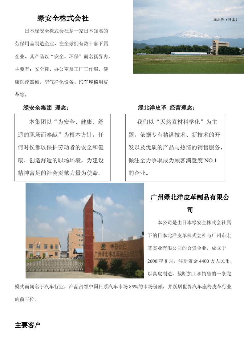 绿安全株式会社劳保用品 全方位守护劳动者安全与健康